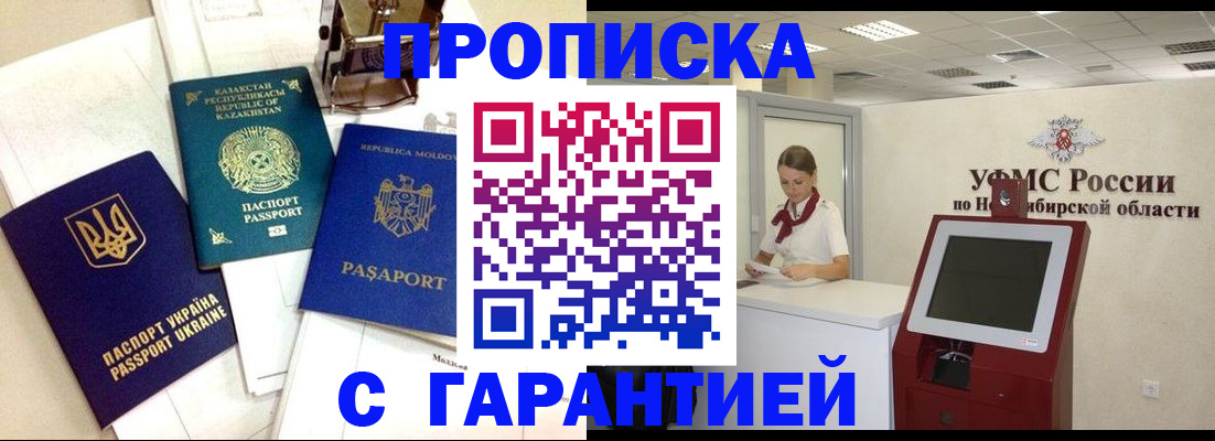 прописка штамп в Лесозаводске