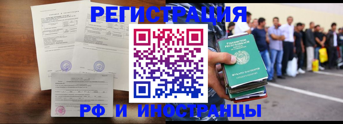 прописка иностранных граждан в Лесозаводске