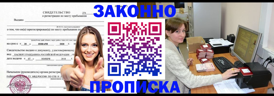 временная регистрация для школы в Лесозаводске